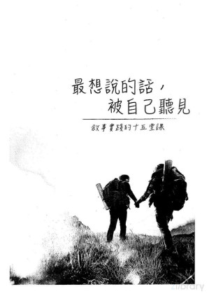 [PDF] 最想说的话被自己听见