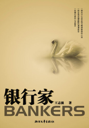 [EPUB] 银行家（Banker）
