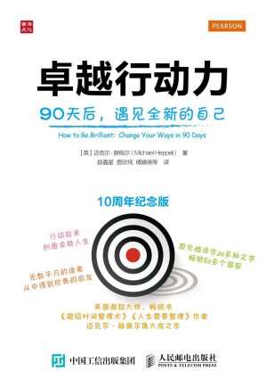 [EPUB] 卓越行动力 90天后 遇见全新的自己