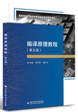 [PDF] 编译原理教程