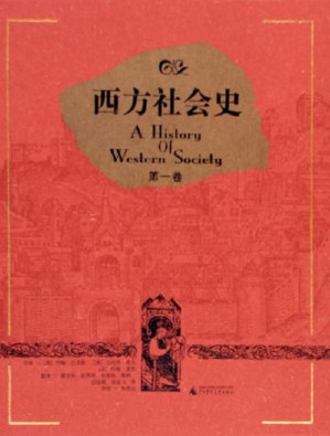 西方社会史.PDF 西方社会史.PDF