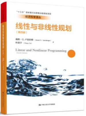 [PDF] 线性与非线性规划（第四版）