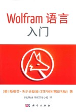 [PDF] Wolfram语言入门