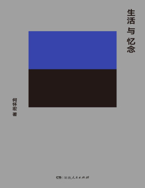 [PDF] 生活与忆念(北大教授何怀宏知识文化散文新作;"一席"分享人献给爱思者的诚挚书单)