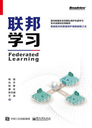 [EPUB] 联邦学习=Federated Learning