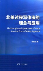 [PDF] 北美过程写作法的理念与应用
