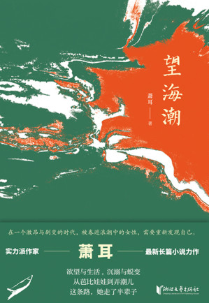 [EPUB] 望海潮