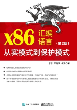 [EPUB] x86汇编语言：从实模式到保护模式（第2版）