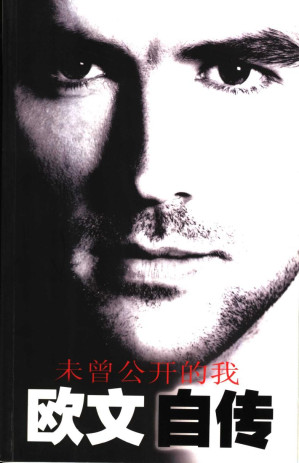 [PDF] 未曾公开的我 欧文自传