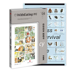 [PDF] 食帖08：自给自足指南书