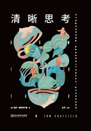 [EPUB] 清晰思考