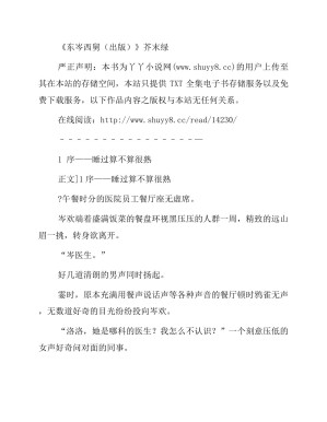 [PDF] 《东岑西舅（出版）》