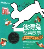 [PDF] 彼得兔经典故事 城里老鼠和乡下老鼠