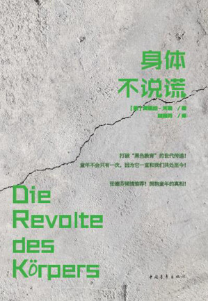 [EPUB] 身体不说谎