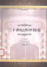 [PDF] 二十世纪莎评简史