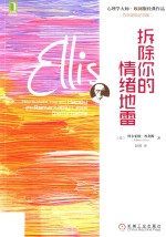 [PDF] 拆除你的情绪地雷