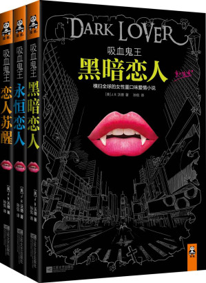 《吸血鬼王》系列套装共3册.EPUB 《吸血鬼王》系列套装共3册.EPUB