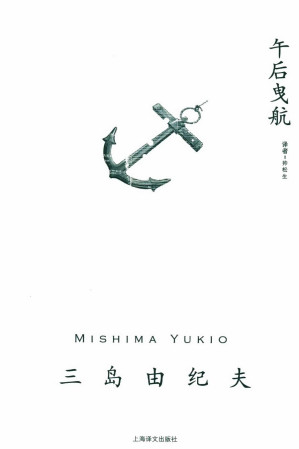 [MOBI] 午后曳航