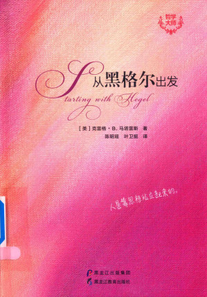[PDF] 从黑格尔出发