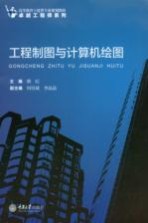 [PDF] 工程制图与计算机绘图