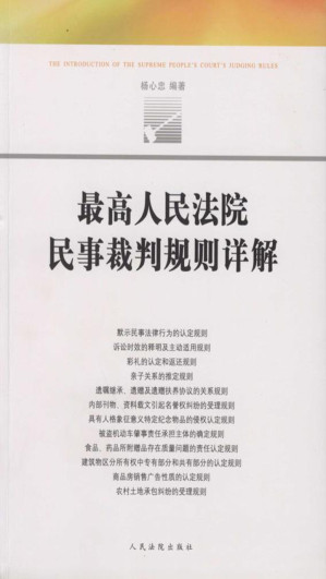 [EPUB] 最高人民法院民事裁判规则详解