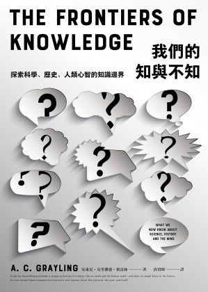 [EPUB] 我們的知與不知：探索科學、歷史、人類心智的知識邊界 = The Frontiers of Knowledge: What We Now Know about Science, History and the Mind