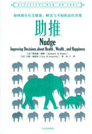 [PDF] 助推: 如何做出有关健康, 财富与幸福的最佳决策
