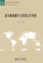 [PDF] 弥尔顿的撒旦与英国文学传统