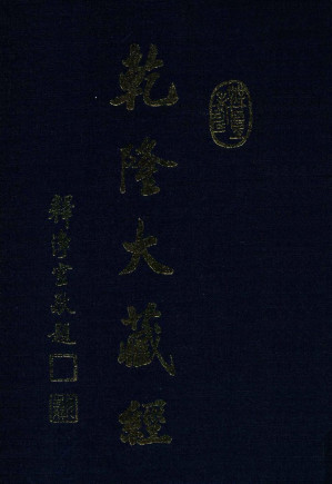 [PDF] 龙藏 10 大乘经 般若部