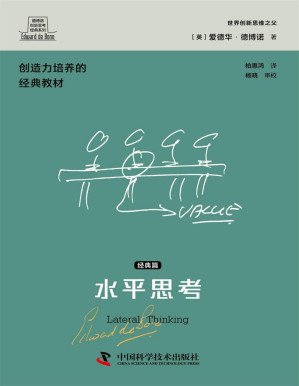[PDF] 水平思考：经典篇