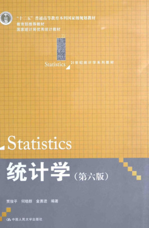[PDF] 统计学（第六版）