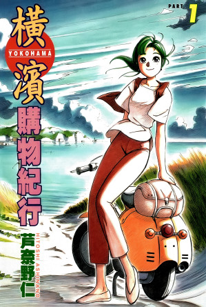 [PDF] 橫濱購物紀行 01