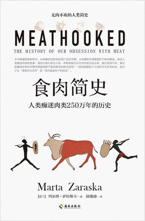 [EPUB] 食肉简史：人类痴迷肉类250万年的历史