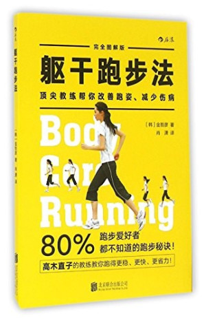 [PDF] 躯干跑步法 顶尖教练帮你改善跑姿、减少伤病 完全图解版