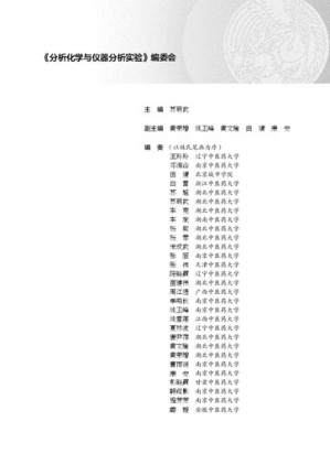[PDF] 分析化学与仪器分析实验