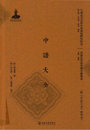 [PDF] 中語大全