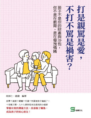 打是親罵是愛,不打不罵是禍害.PDF 打是親罵是愛,不打不罵是禍害.PDF