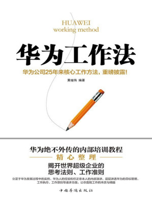 [PDF] 华为工作法