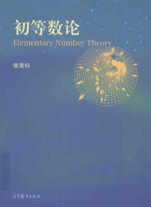 [PDF] 初等数论