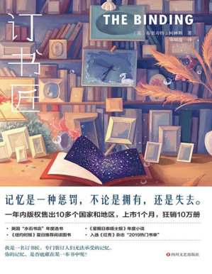 [PDF] 订书匠（当记忆被装订成一本书，失去记忆的人便能够得到幸福吗？风靡欧洲的勇气之书，来中国了）