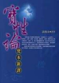 [PDF] 《寶性論》梵本新譯