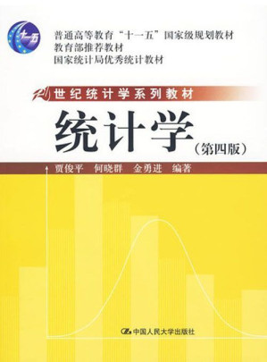 [EPUB] 统计学（第四版）