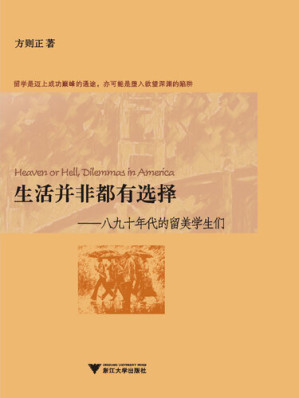 [EPUB] 生活并非都有选择: 八九十年代的留美学生们