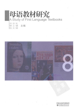 [PDF] 母语教材研究 (8) 外国学者评述本国语文教材
