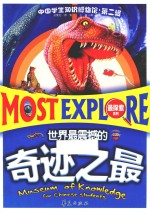 [PDF] 中国学生知识博物馆 世界最震撼的奇迹之最