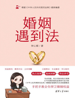 [PDF] 婚姻遇到法