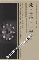 死·永生·上帝.PDF