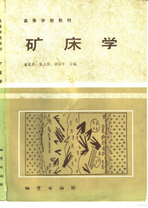 [PDF] 矿床学