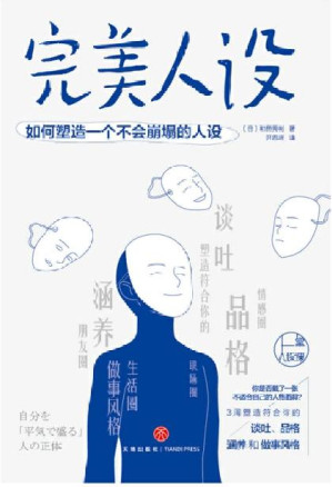[EPUB] 完美人设