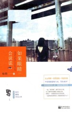 [PDF] 如果眼睛会说谎 下